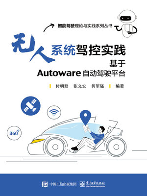 cover image of 无人系统驾控实践